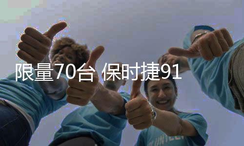车质网将持续关注及报道