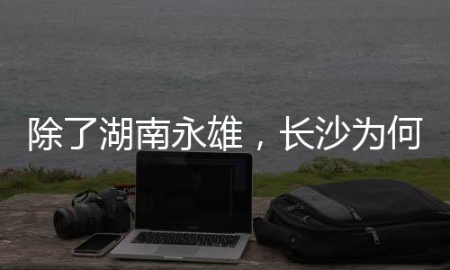 南方周末记者调查证实
