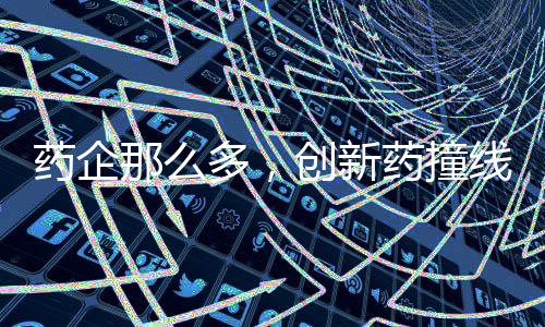 为何16款来自15家非上市公司