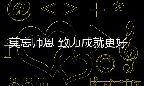 销售、莫忘有人问