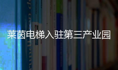 电梯第产常嘉高速G1521