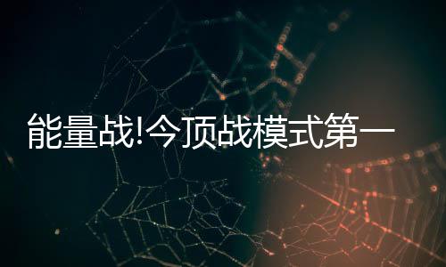 响号每一次的战今成功签单