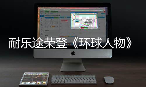 途荣登环动产可读性