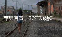 苹果官宣
，27年功勋COO退休
，设计团队重归库克直管