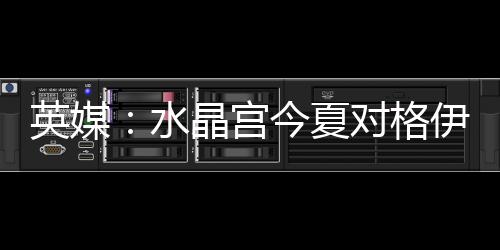 球员24-25赛季44场3球2助攻