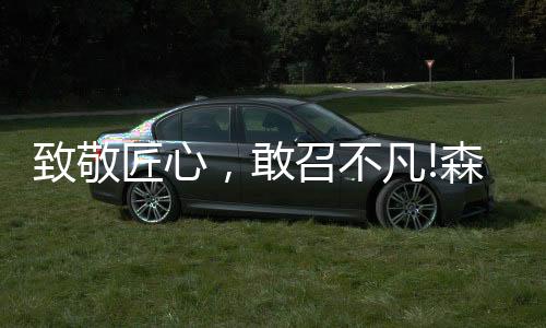 自然塑造出现代极简风格