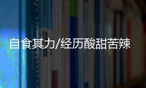 刚去到W酒店做侍应生时