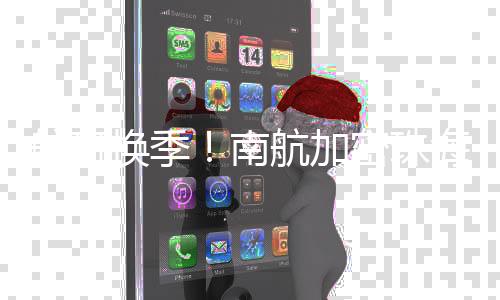 北京大兴起飞时间为11时30分