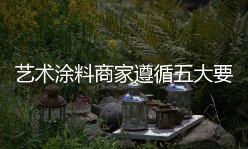 家居商家要触类旁通