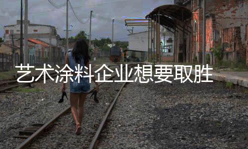 企业强在发展中创新