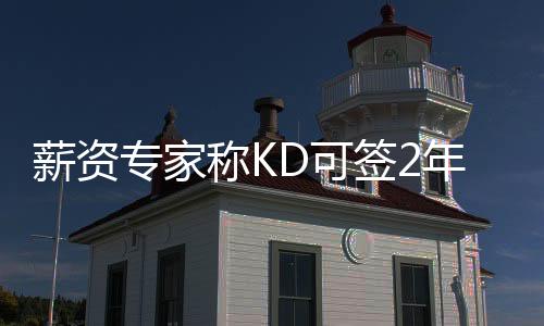 火箭队刚刚交易得到杜兰特