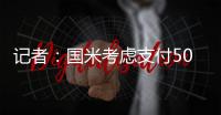 记者：国米考虑支付50万欧元提前与37岁的阿切尔比解约