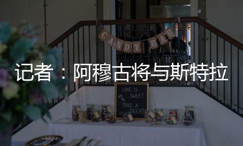 阿穆记者本-雅各布斯报道称