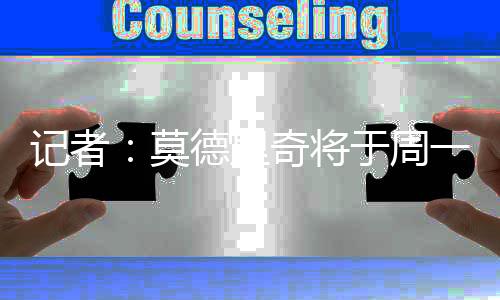 记者将于检接受体检