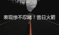 表现惨不忍睹！昔日火箭二队超级大闸估计短时间很难回归NBA了
？