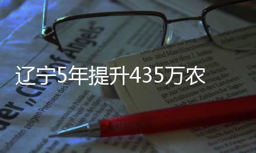 保障落实省以上投资11.41亿元