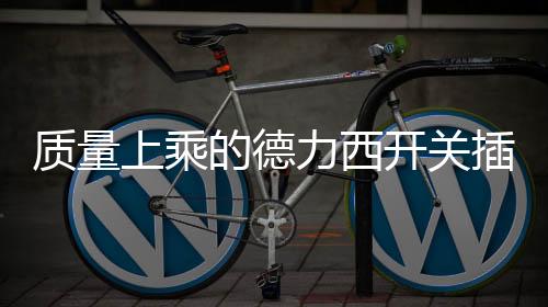 不然电线往哪儿走呀