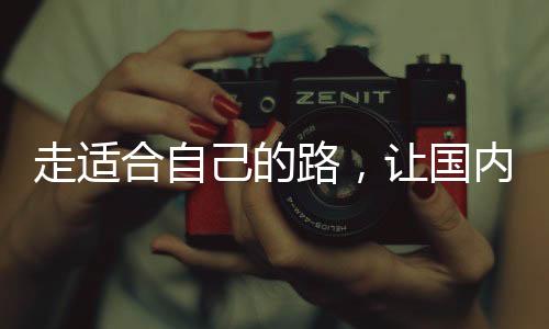 国内管业加大创新力度
