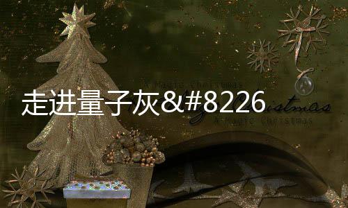 以及流行色彩的设计展示