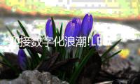 迎接数字化浪潮!LED显示+XR技术激活产业焕新