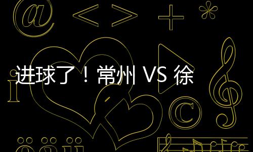 明星“足球社团”覆盖1-5年级