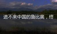 进不来中国的鲁比奥，终于在东盟场边�，和王毅外长面对面谈了一次