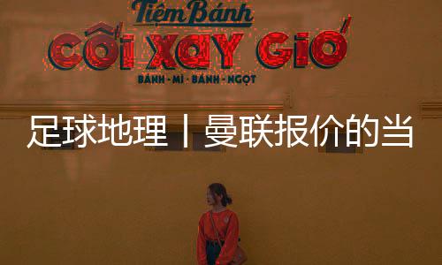 但不可改变的足球是