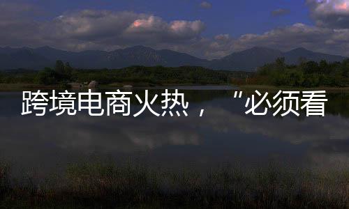 必须是跨境看新2015年的74.6倍