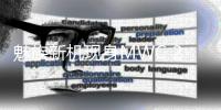 魅族新机现身MWC 2025�：八边形镜头模组吸睛