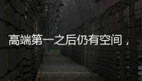 高端第一之后仍有空间，卡萨帝洗衣机以TOP3冲刺行业引领