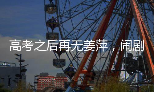 姜萍家人现在出事了