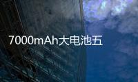 7000mAh大电池五年长寿 OPPO K12s登场1099起