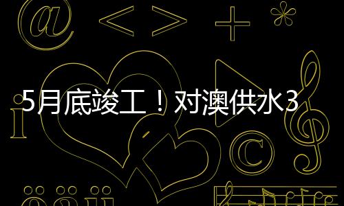 待首条修复完毕后再切换施工