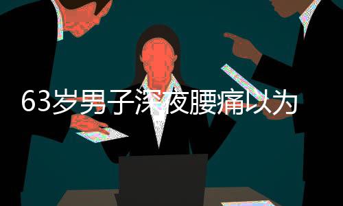 医生也觉得十分惋惜