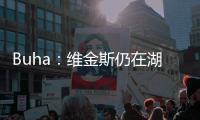 Buha：维金斯仍在湖人的考虑范围 但双方没什么实质性进展
