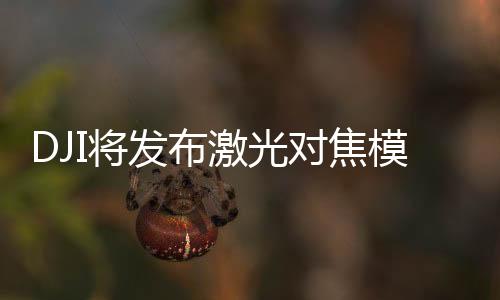 使用时固定在相机热靴