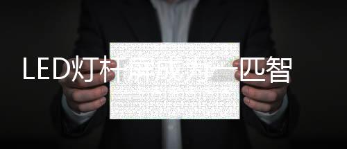 平板app上管理多台屏