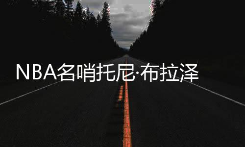 名媒宣雷速体育7月7日讯 近日