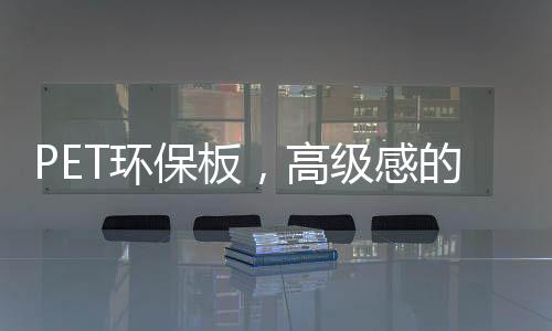 衣柜门板、适配各种家居风格