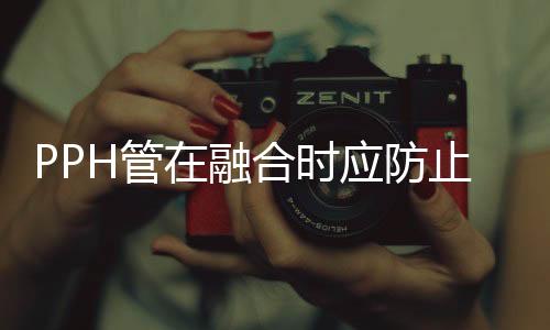 不应逾越一个上层的管管厚度