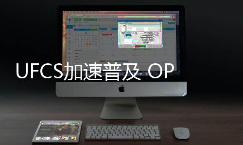 OPPO将进一步深耕快充领域