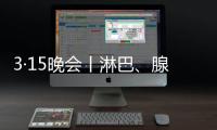 3·15晚会丨淋巴、腺体肉眼可见
！这些梅菜扣肉，生产场景触目惊心