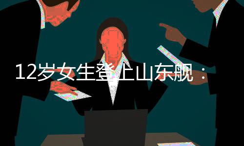 东舰岛样现场气氛热烈