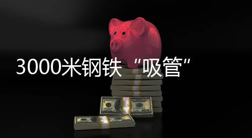 番禺30番禺30-1气田已投产16年