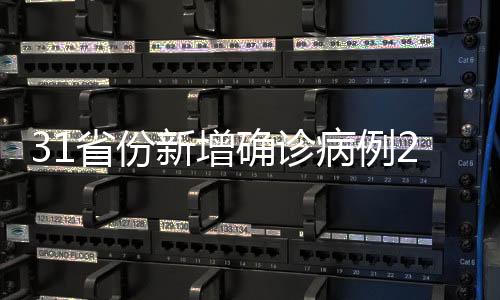 省份5月16日0—24时