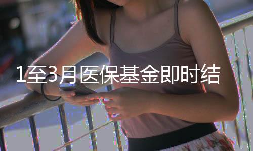 至月拨付金额1574亿元
