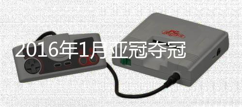 阿尔艾因/伊蒂哈德/大阪钢巴