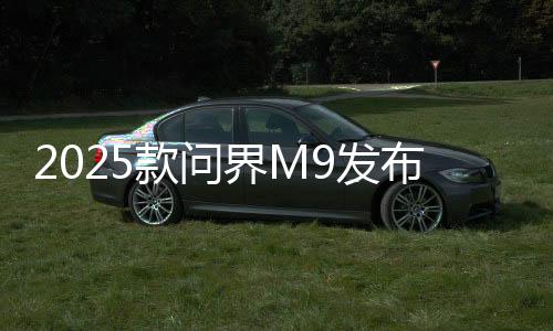 搭载动态底盘为全铝合金